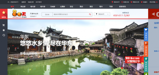 訪日中国人観光客利用サイト80天環游网