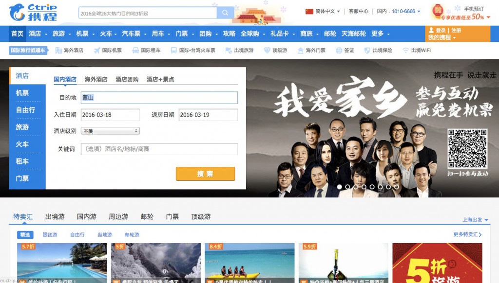 訪日中国人観光客利用サイト携程旅行网