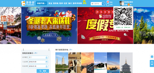訪日中国人観光客利用サイト游多多旅行网