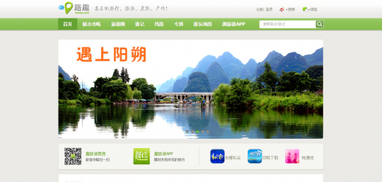 訪日中国人観光客利用サイト路趣网
